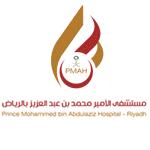 مستشفى الامير محمد بن عبدالعزيز بالرياض