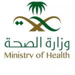 المديرية العامة للشؤون الصحية بالمنطقة الباحة